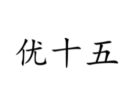 商标原图