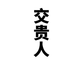 商标原图