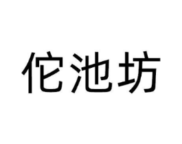 商标原图