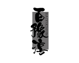商标原图