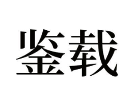 商标原图
