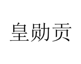 商标原图