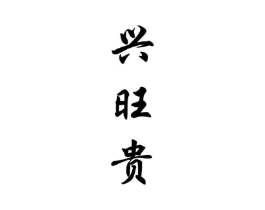商标原图