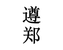 商标原图