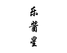 商标原图