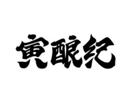 商标原图