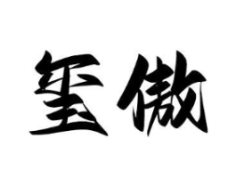 商标原图