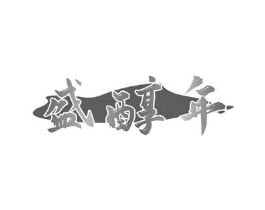 商标原图