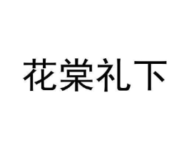 商标原图