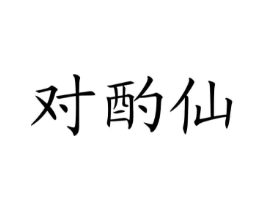 商标原图