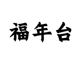 商标原图
