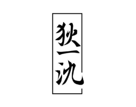 商标原图