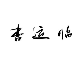 商标原图