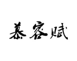 商标原图