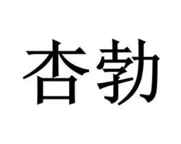 商标原图
