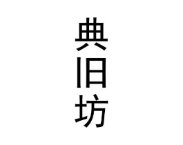 商标原图