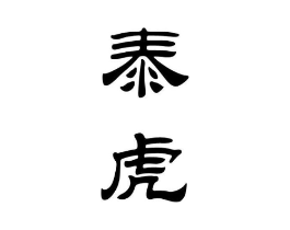 商标原图