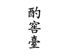 商标原图