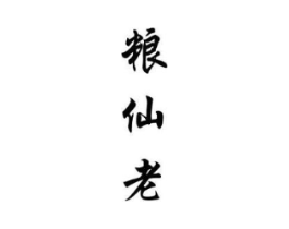 商标原图