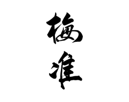 商标原图