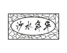 商標原圖