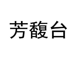 商标原图
