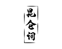 商标原图