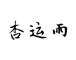 商标原图