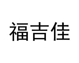 商標原圖