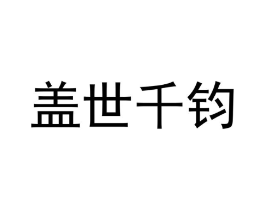 商标原图