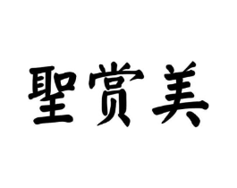 商標原圖