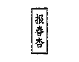 商标原图