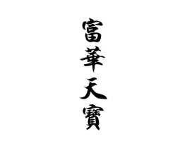 商标原图