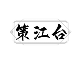 商标原图