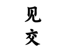 商标原图