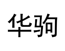 商標原圖