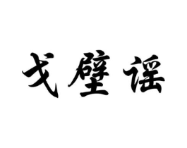 商标原图