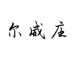 商标原图