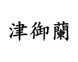 商标原图