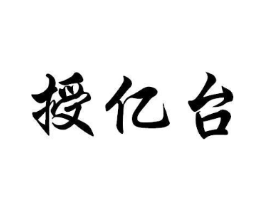 商標(biāo)原圖
