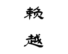 商标原图