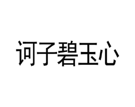 商標原圖