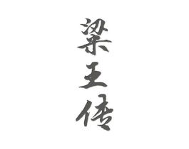 商标原图