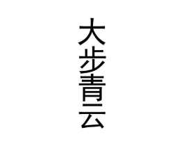 商标原图