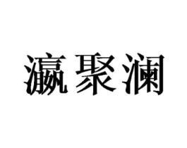 商标原图