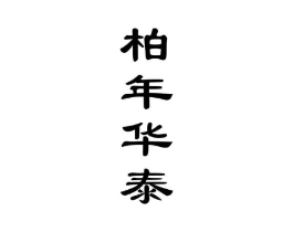 商标原图