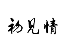 商标原图