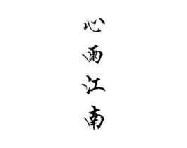 商标原图