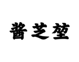 商标原图