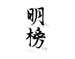 商标原图